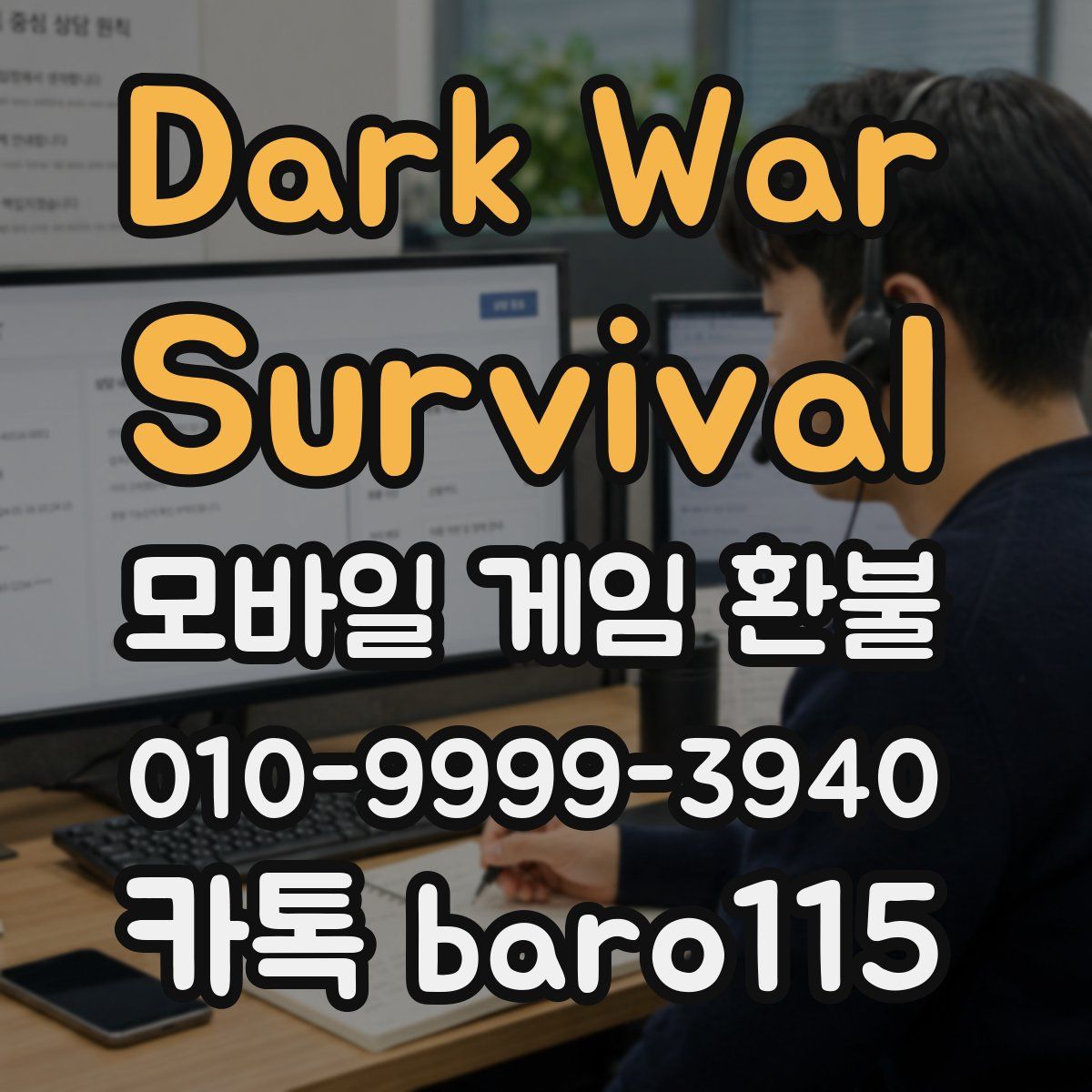 Dark War:Survival 환불