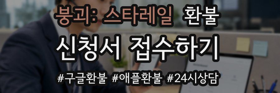 붕괴: 스타레일 환불