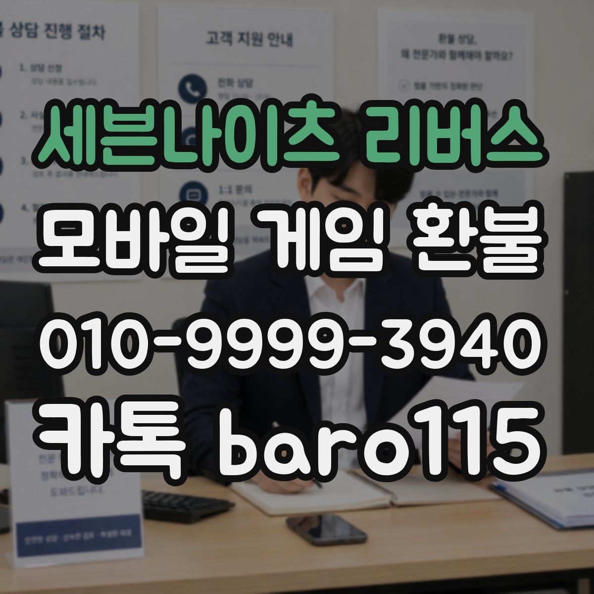 세븐나이츠 리버스 환불