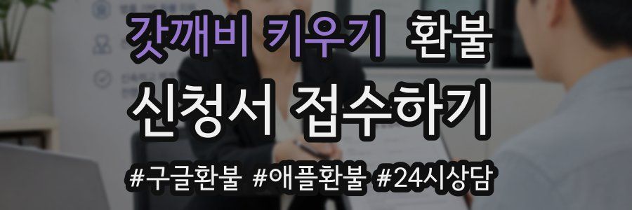 갓깨비 키우기 환불