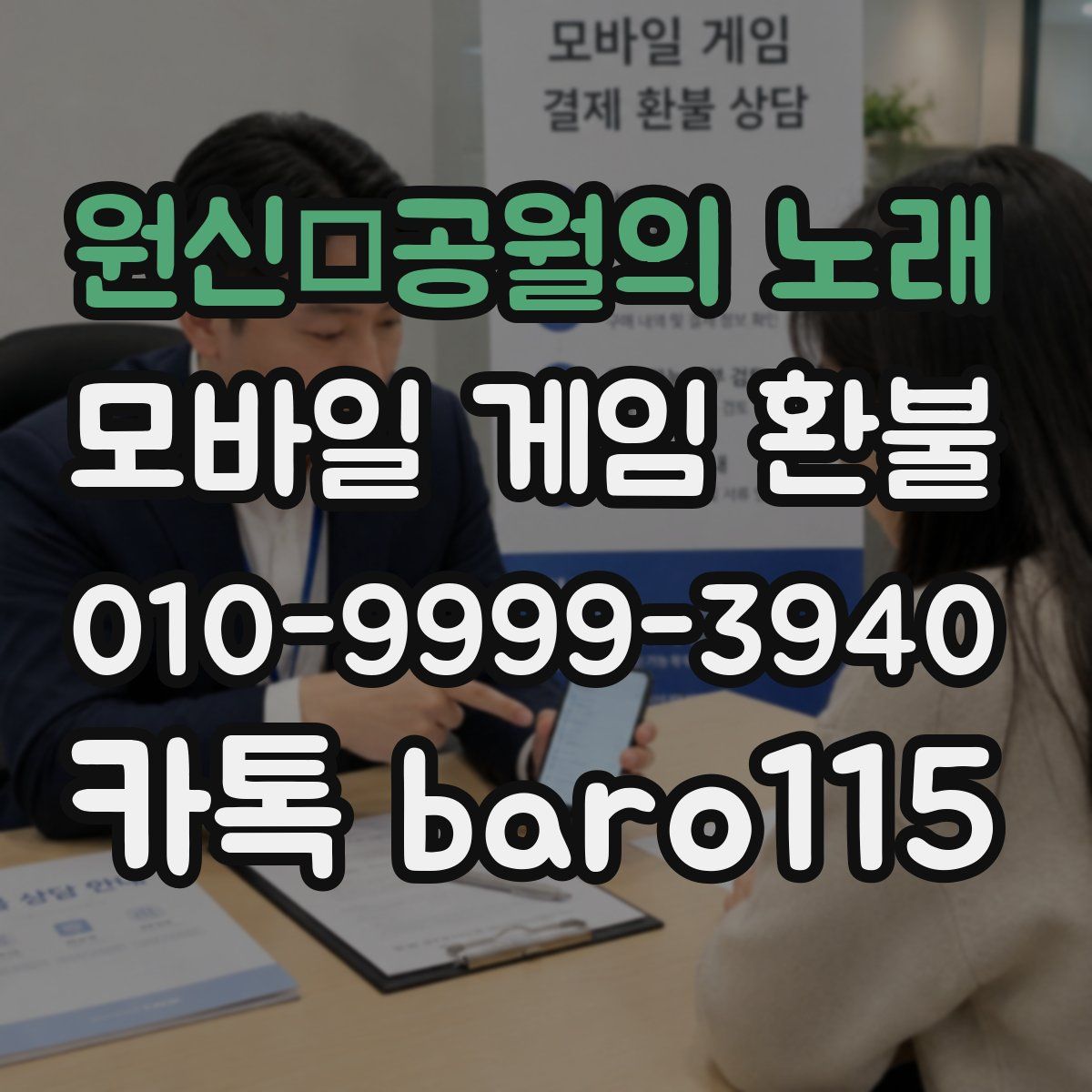 원신·공월의 노래 환불