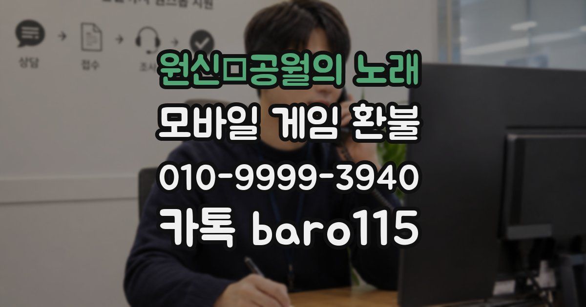 원신·공월의 노래 환불
