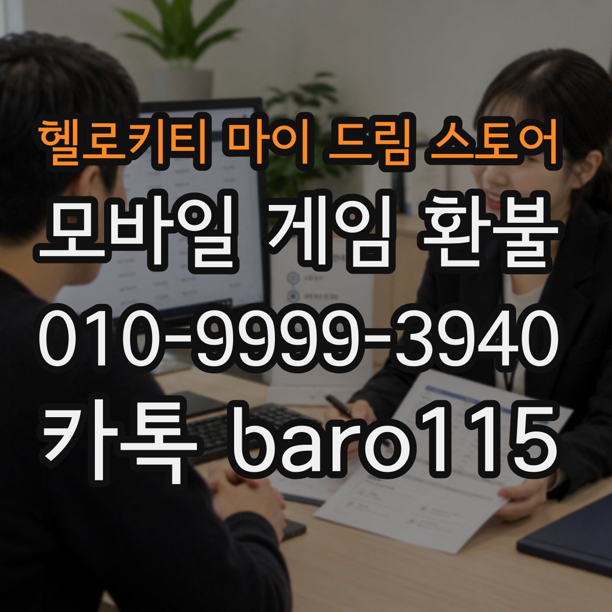 헬로키티 마이 드림 스토어 환불