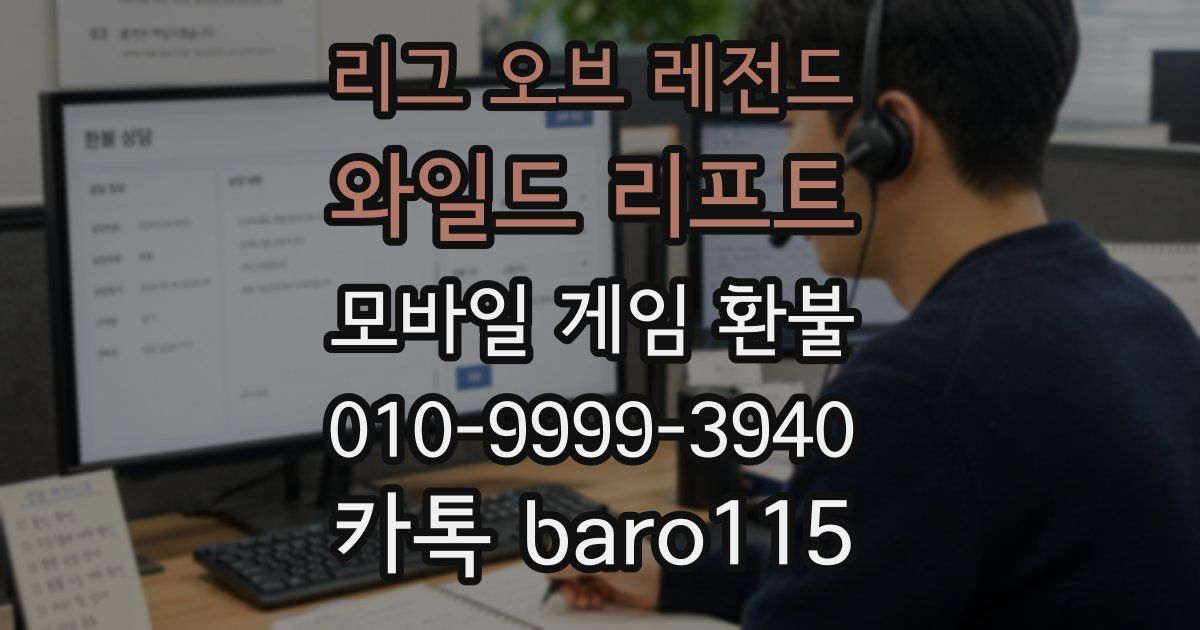 리그 오브 레전드: 와일드 리프트 환불