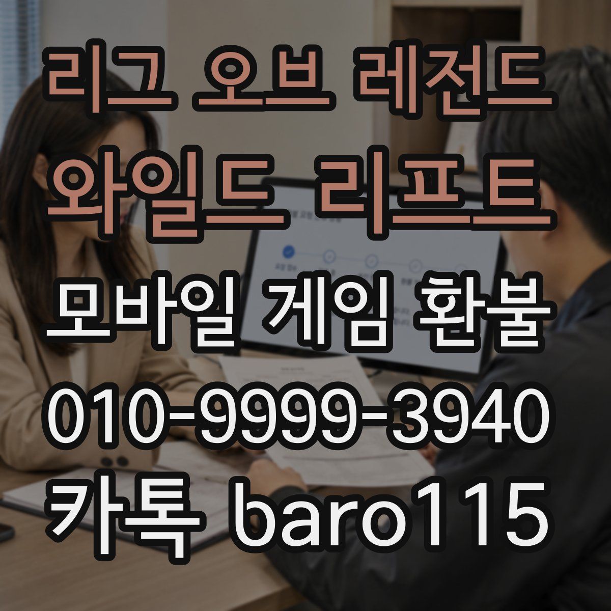 리그 오브 레전드: 와일드 리프트 환불