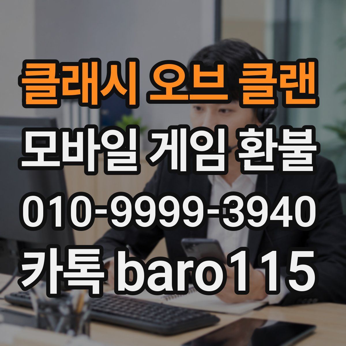클래시 오브 클랜 환불