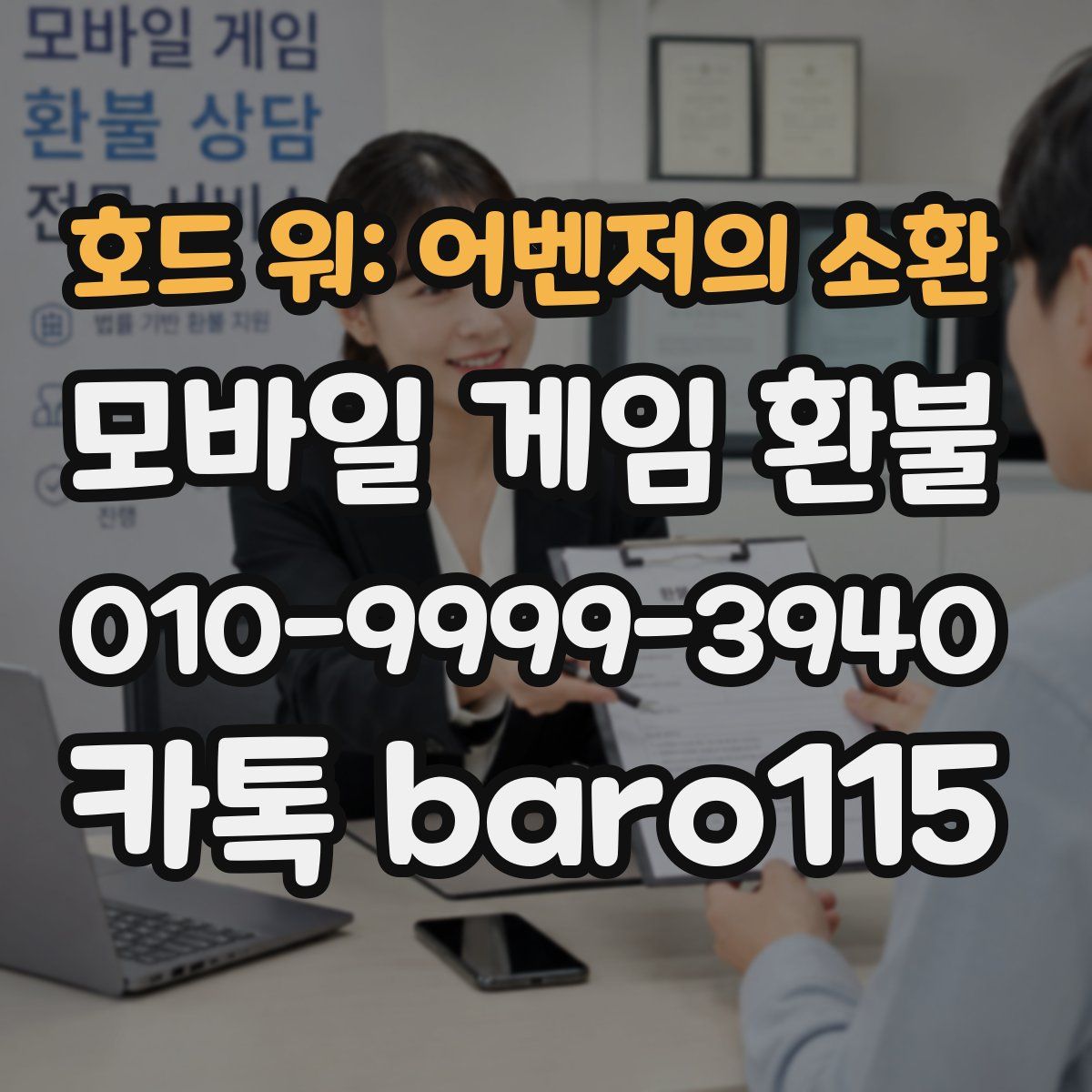 호드 워: 어벤저의 소환 환불