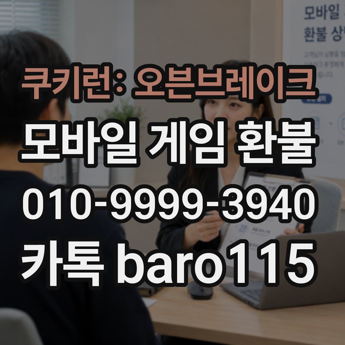 쿠키런: 오븐브레이크 환불
