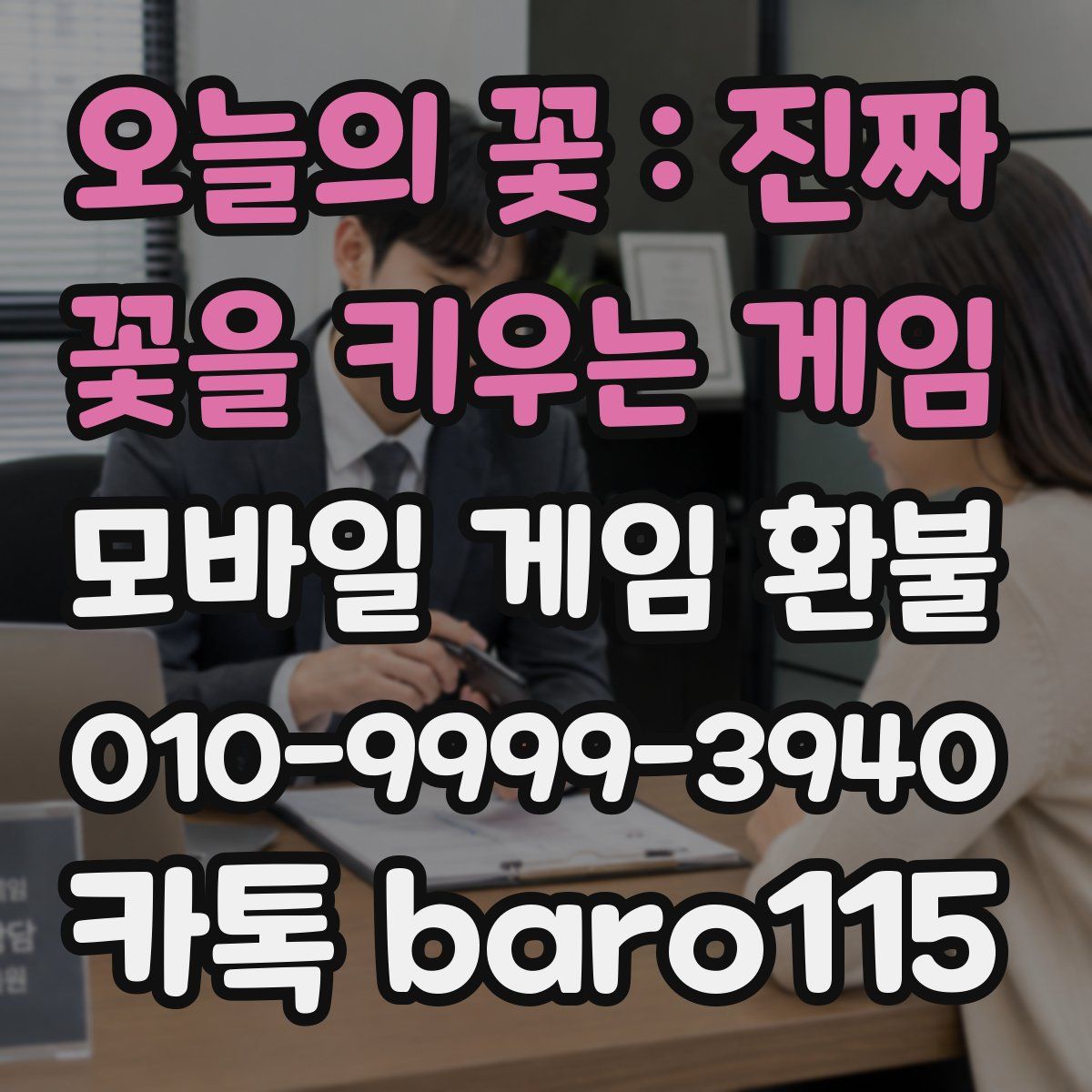 오늘의 꽃 : 진짜 꽃을 키우는 게임 환불