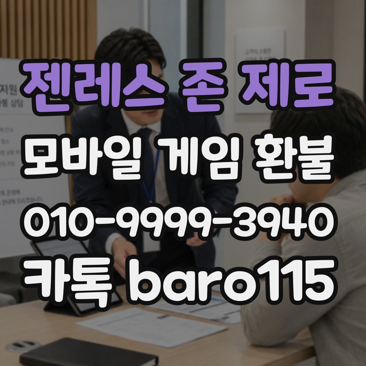 젠레스 존 제로 환불