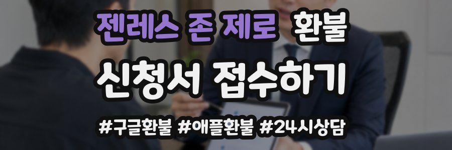 젠레스 존 제로 환불