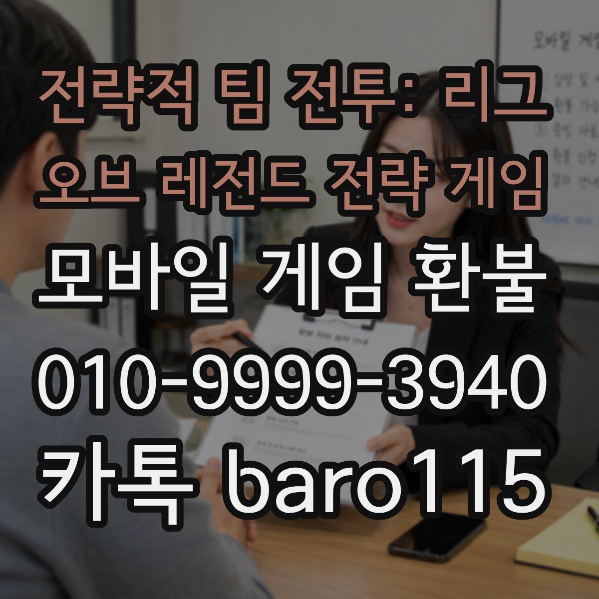 전략적 팀 전투: 리그 오브 레전드 전략 게임 환불
