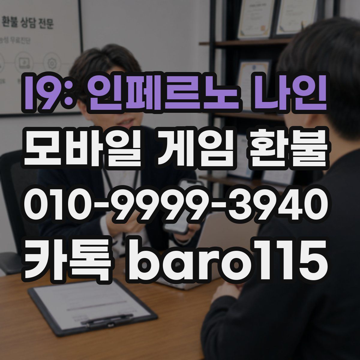 I9: 인페르노 나인 환불