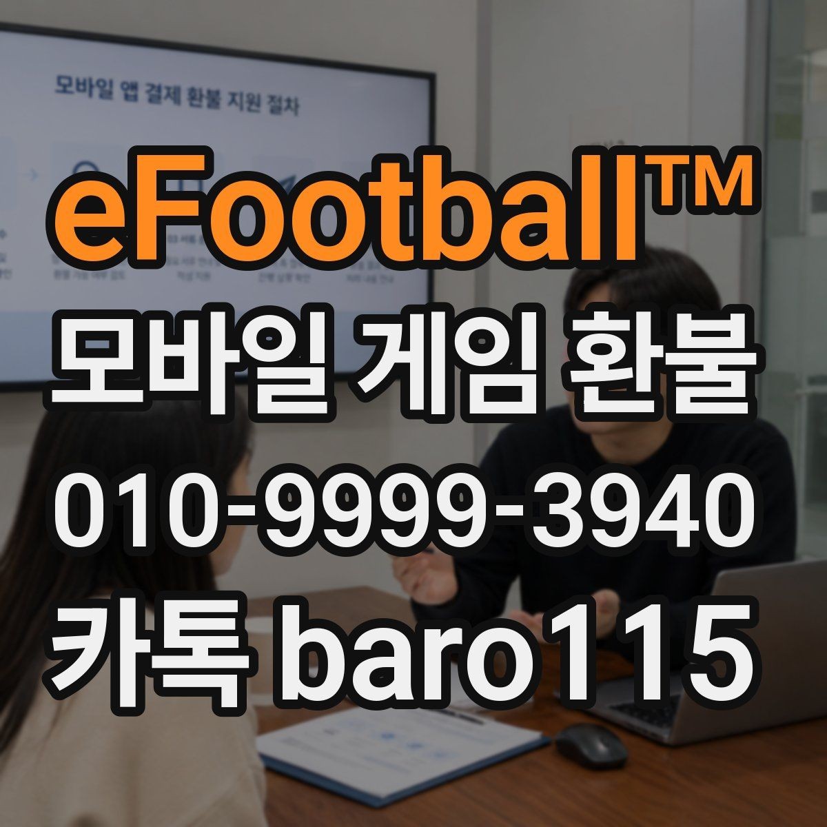 eFootball 환불 결제 오류와 거절 사유를 함께 보는 순서