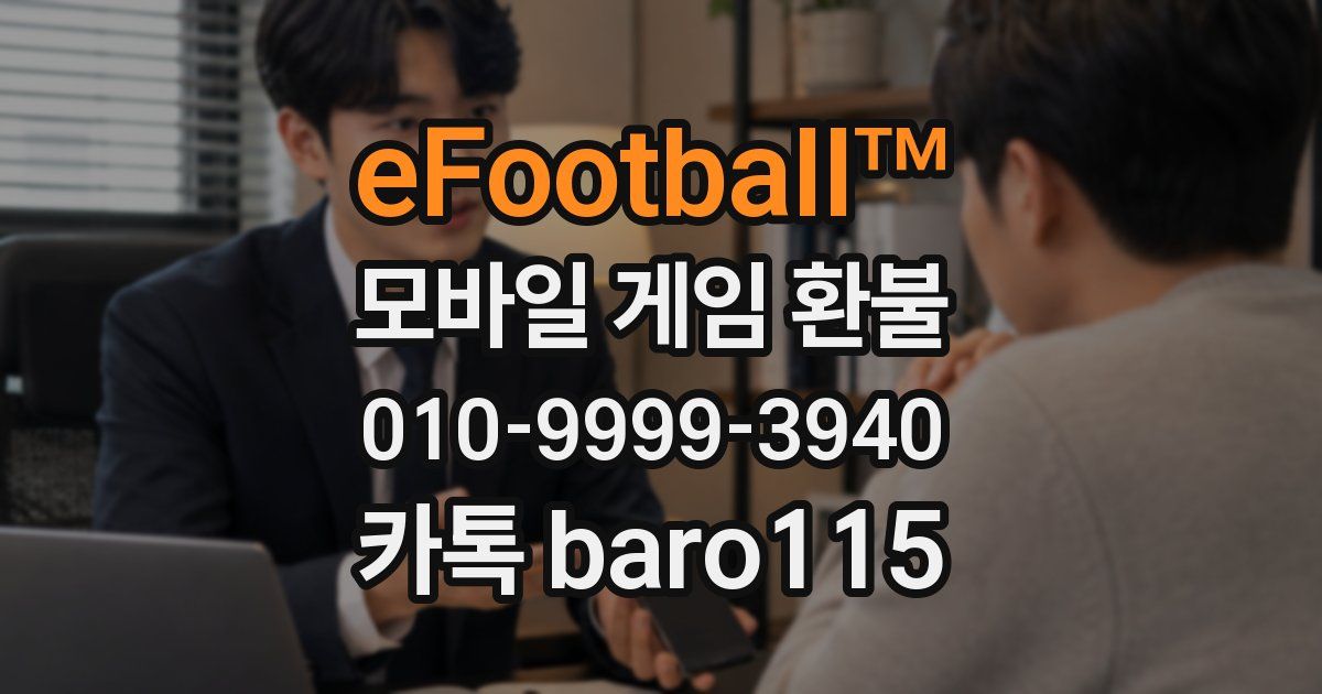 eFootball™ 환불
