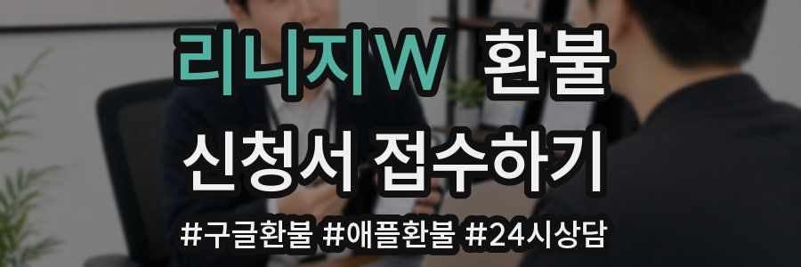 리니지W 환불