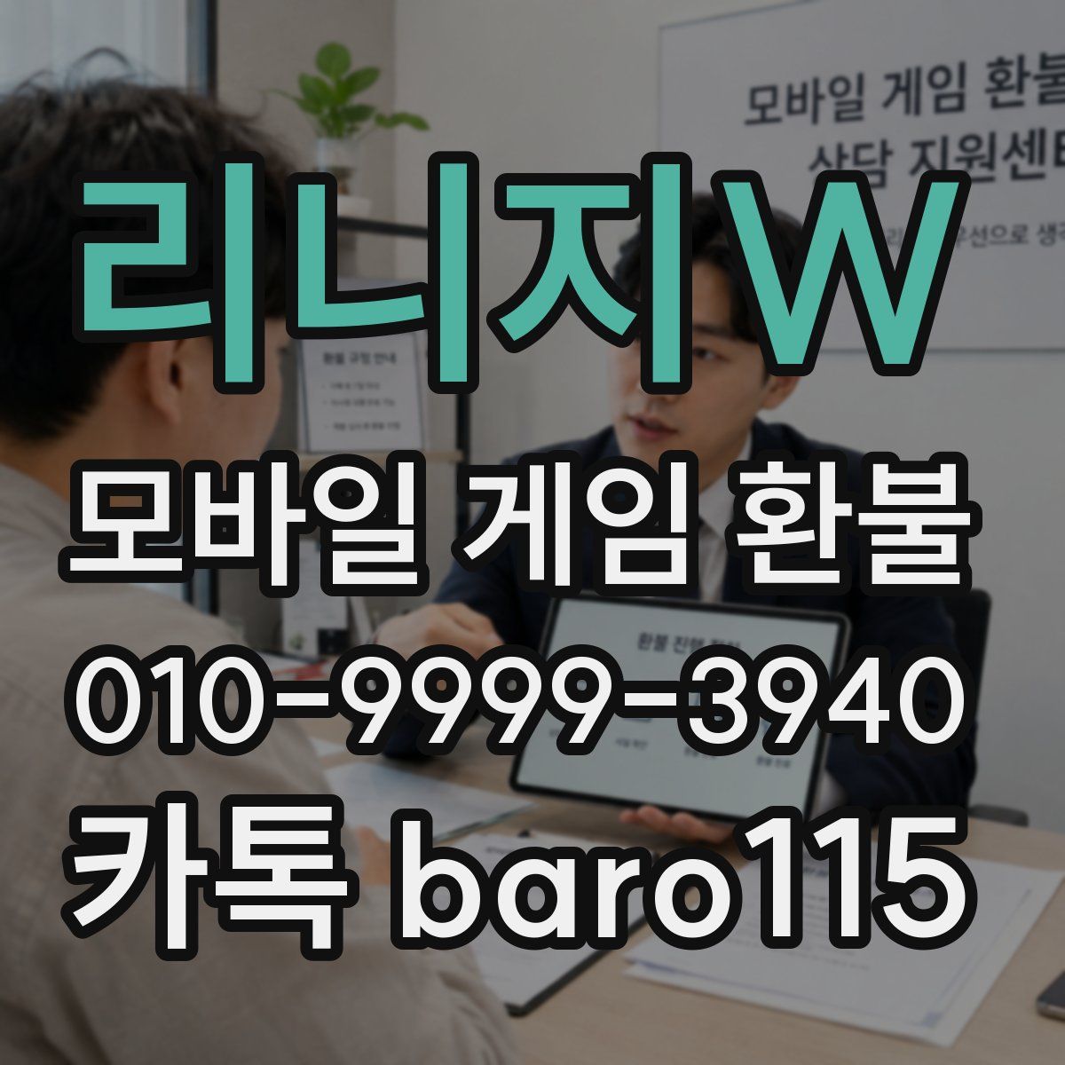 리니지W 환불