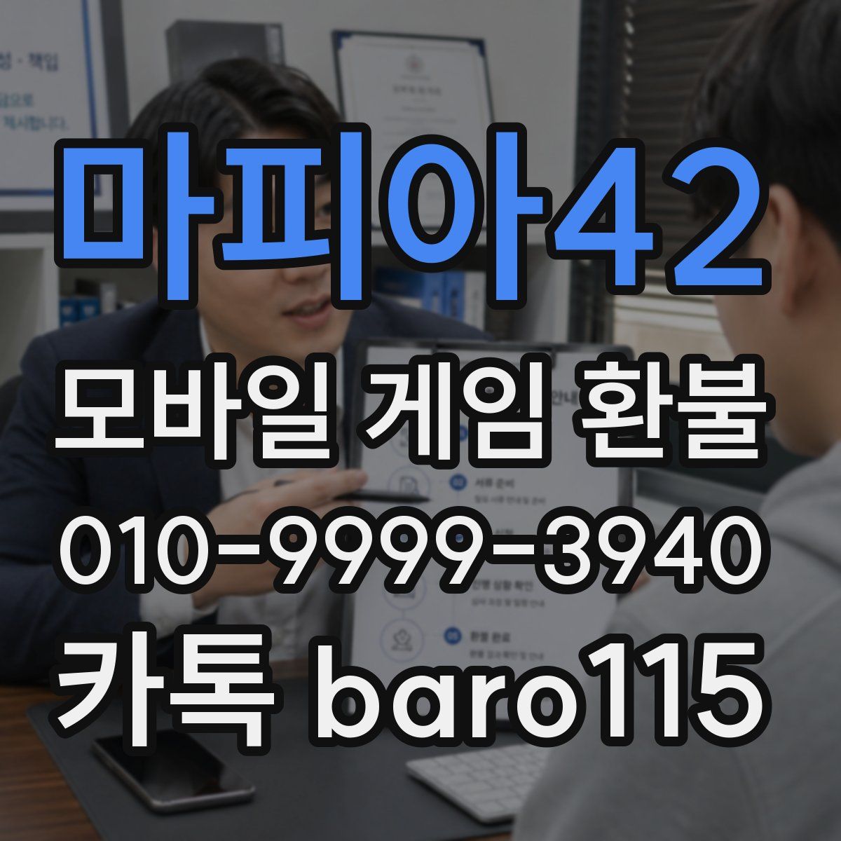 마피아42 환불