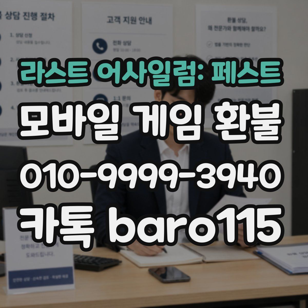 라스트 어사일럼: 페스트 환불