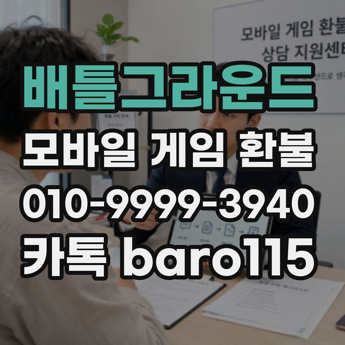 배틀그라운드 환불 접수 전 체크리스트와 준비 자료