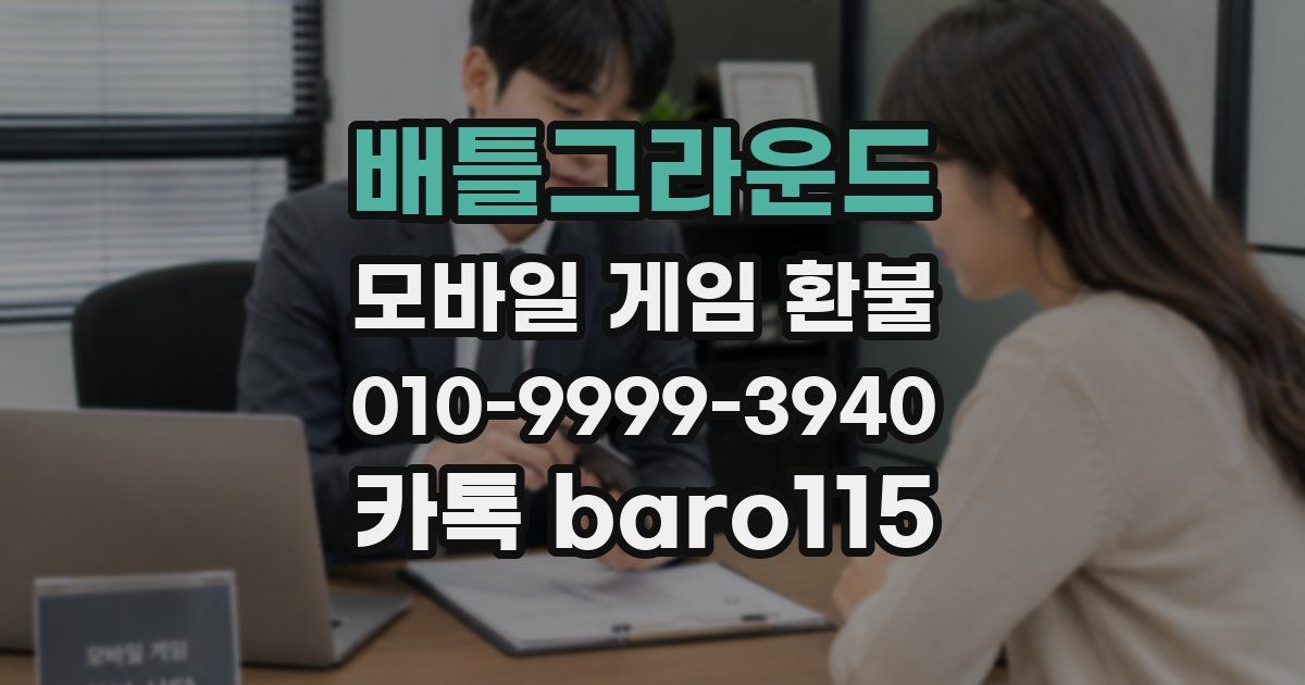 배틀그라운드 환불