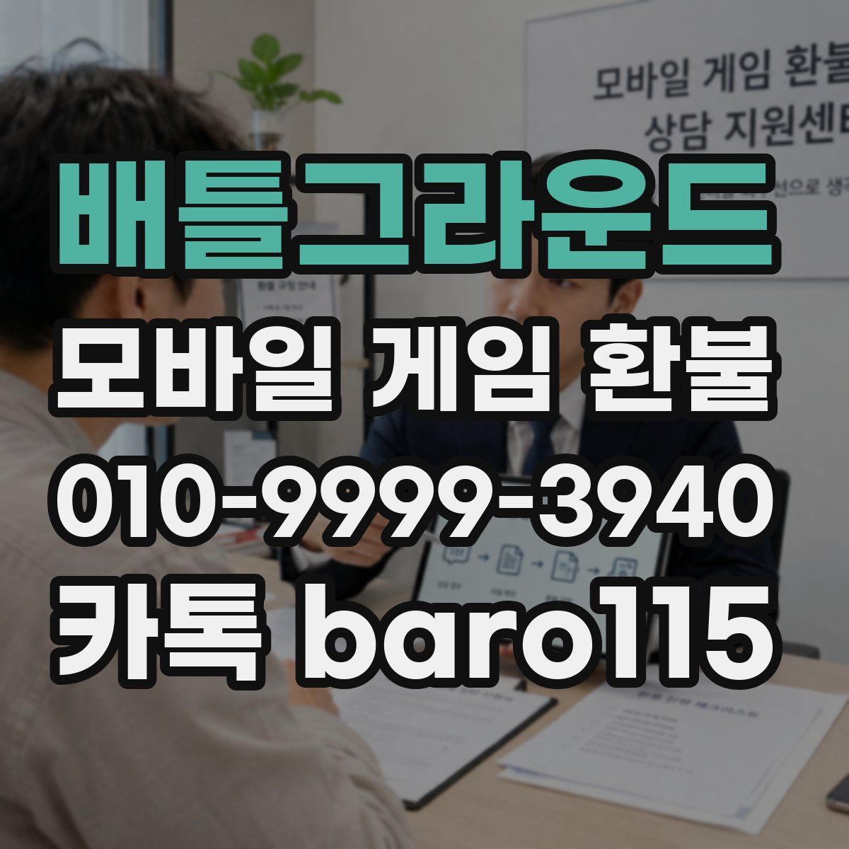 배틀그라운드 환불