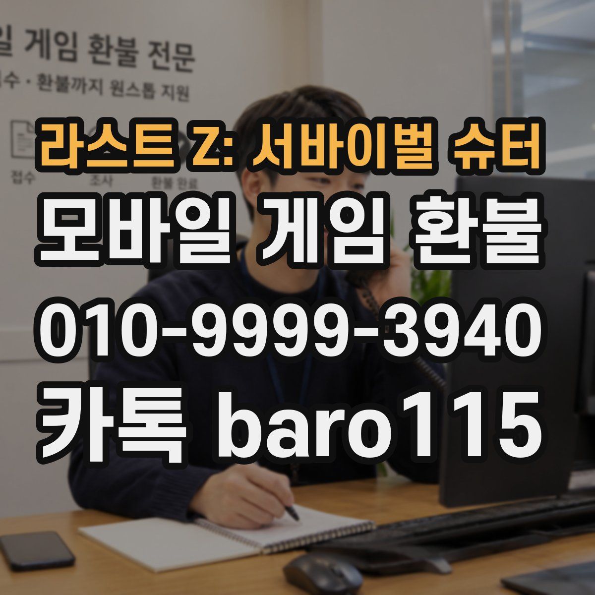 라스트 Z: 서바이벌 슈터 환불
