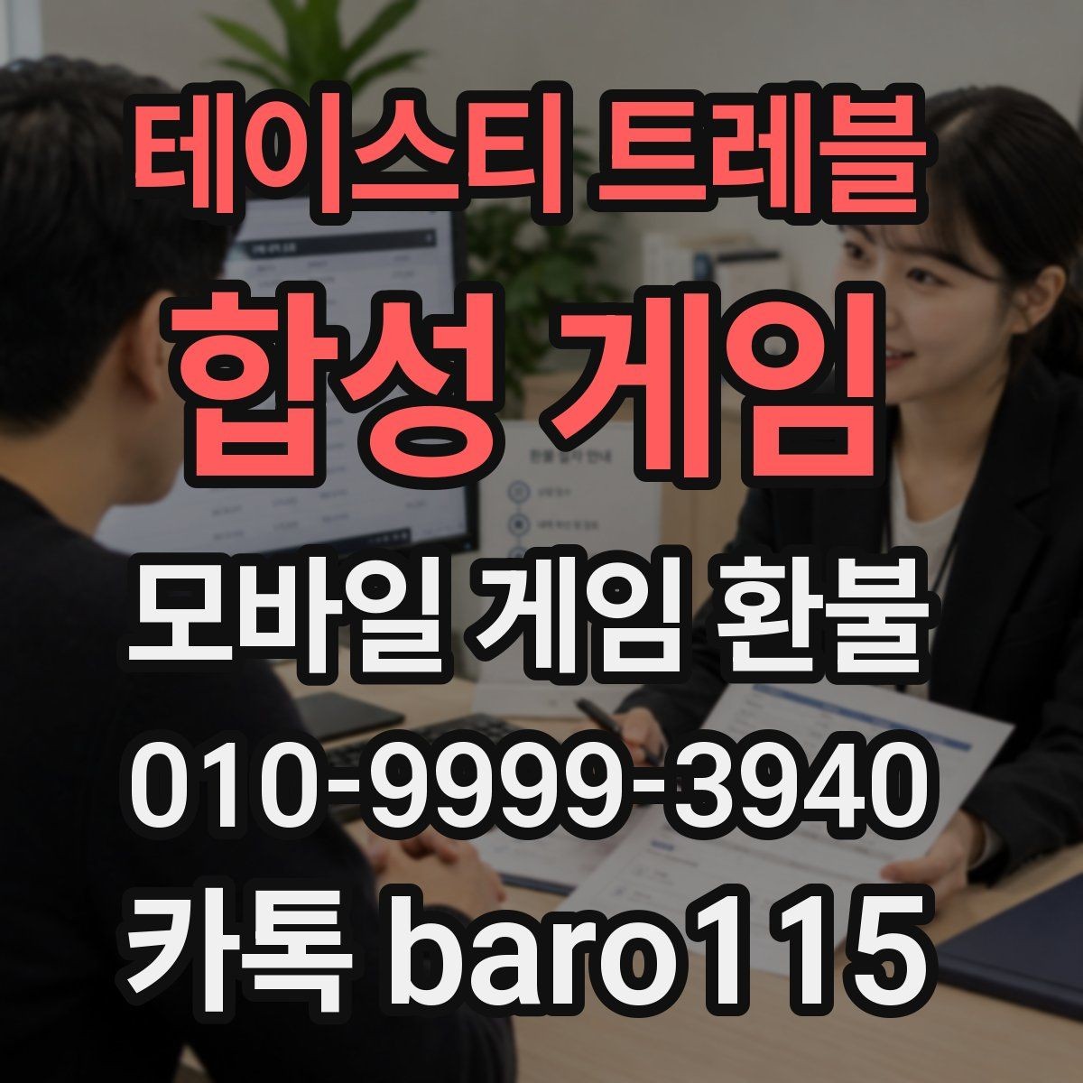 테이스티 트레블: 합성 게임 환불 주문번호를 찾지 못할 때 대처법