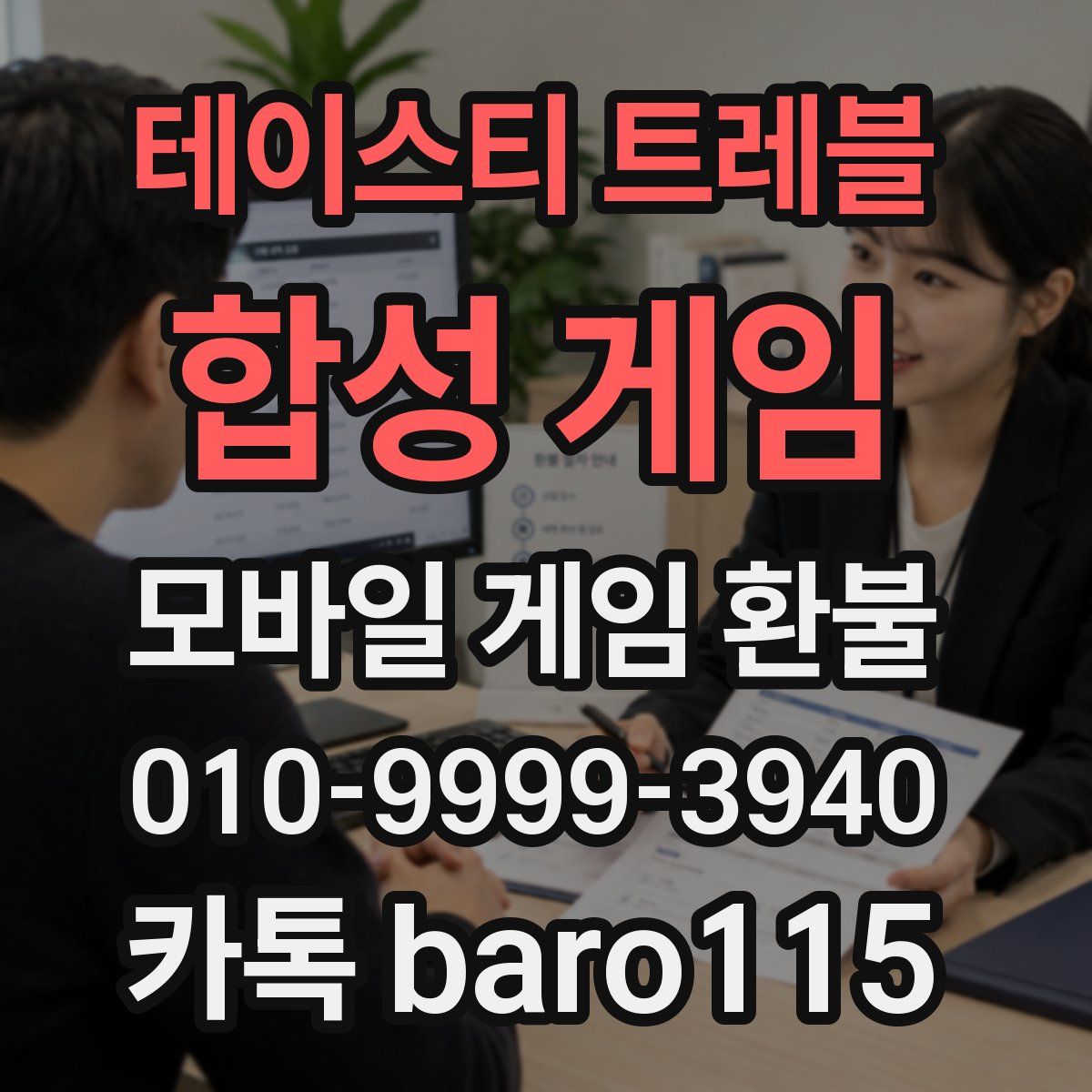 테이스티 트레블: 합성 게임 환불