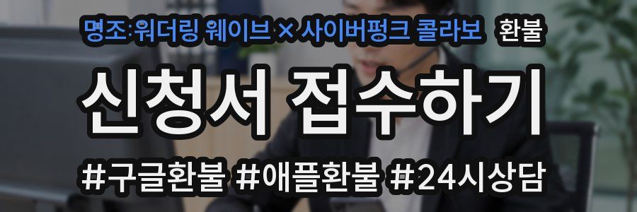 명조:워더링 웨이브 × 사이버펑크 콜라보 환불