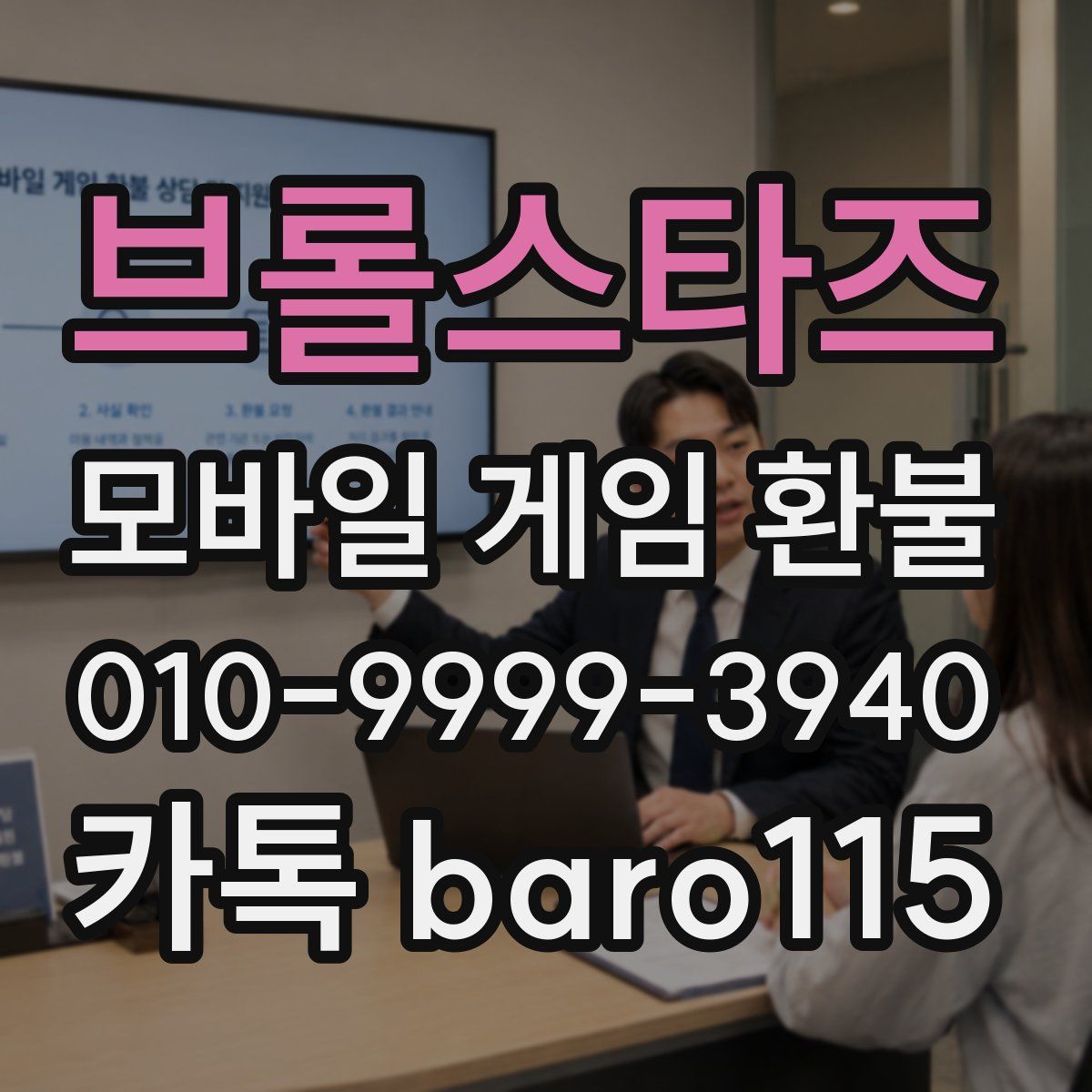 브롤스타즈 환불