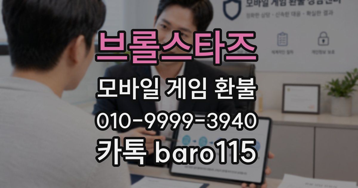 브롤스타즈 환불