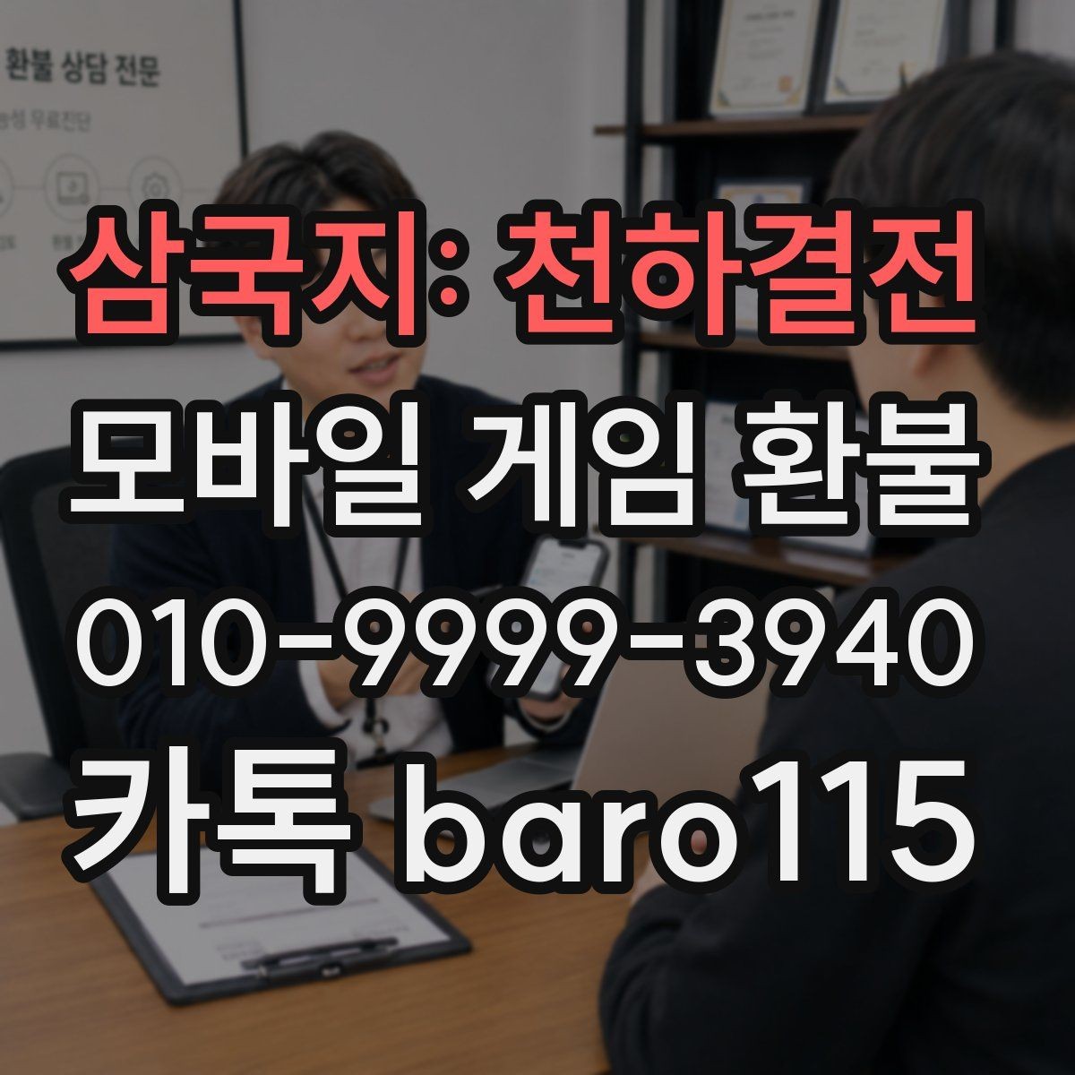 삼국지: 천하결전 환불 미사용 재화가 기준이 되는 경우