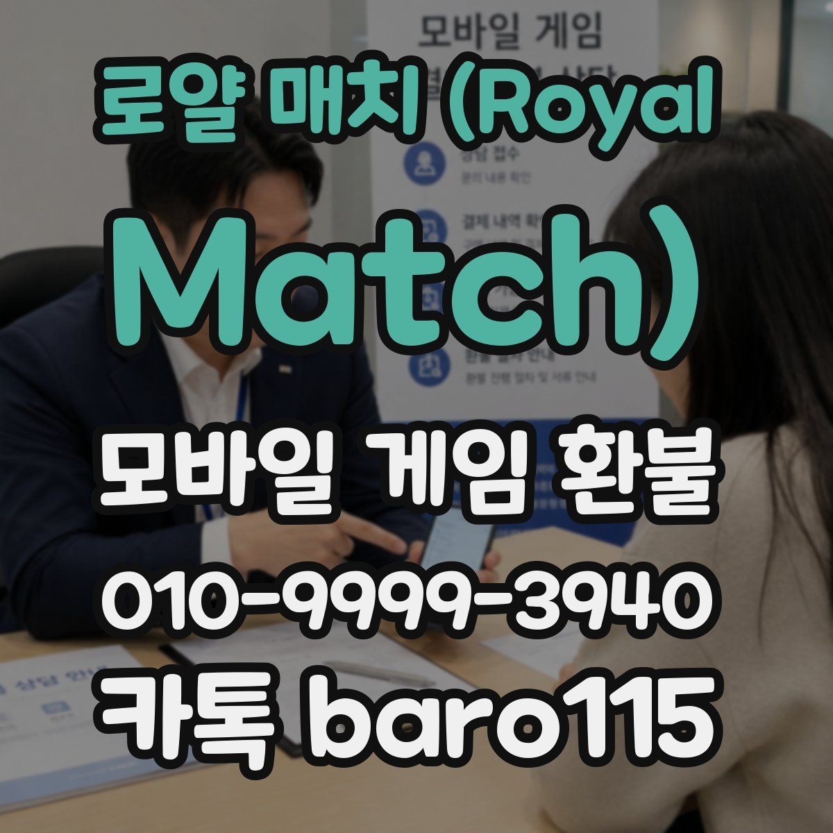 로얄 매치 (Royal Match) 환불 인앱 사용 흔적이 남았는지 보는 법
