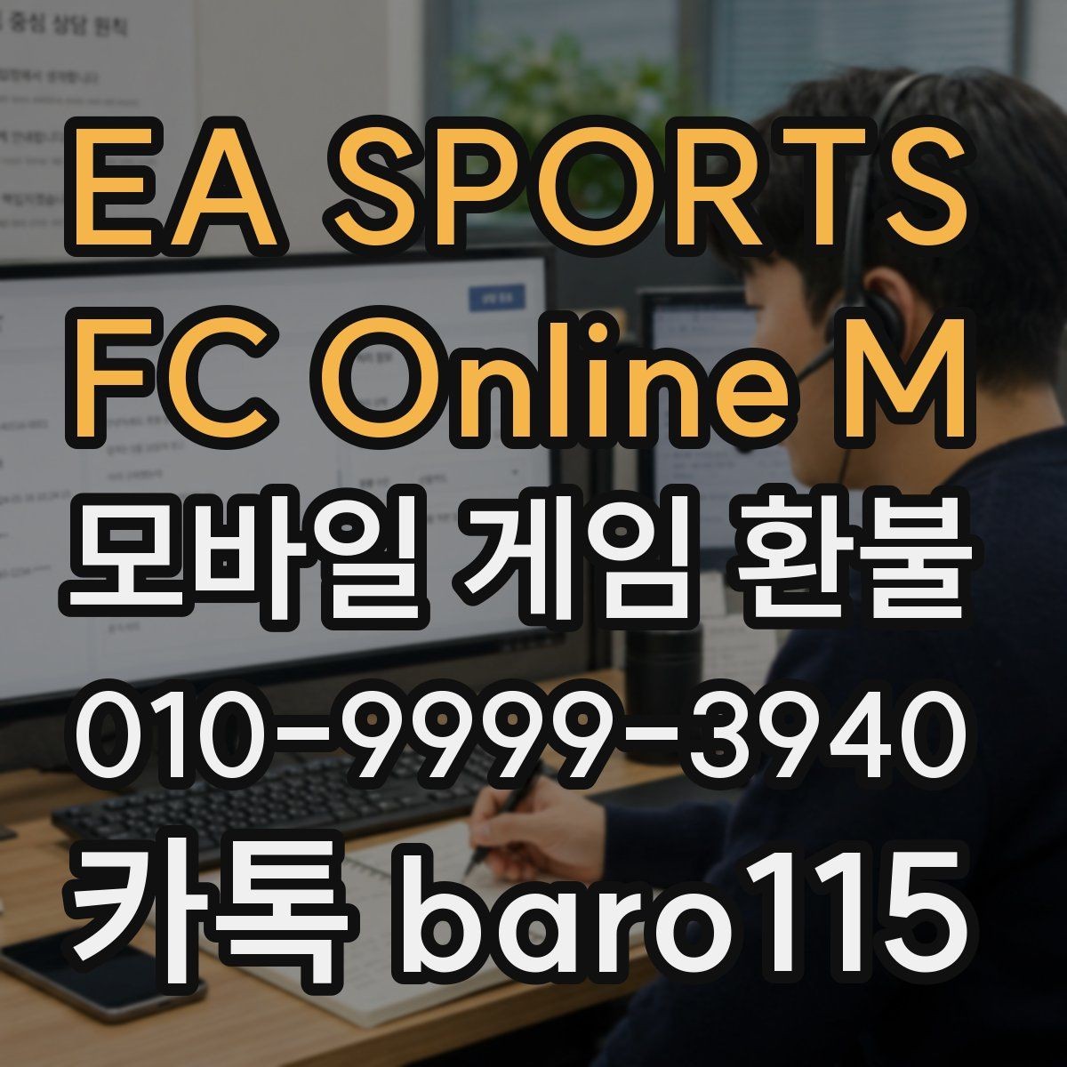 EA SPORTS FC Online M 환불 자동 결제 오류가 의심될 때 살펴볼 부분