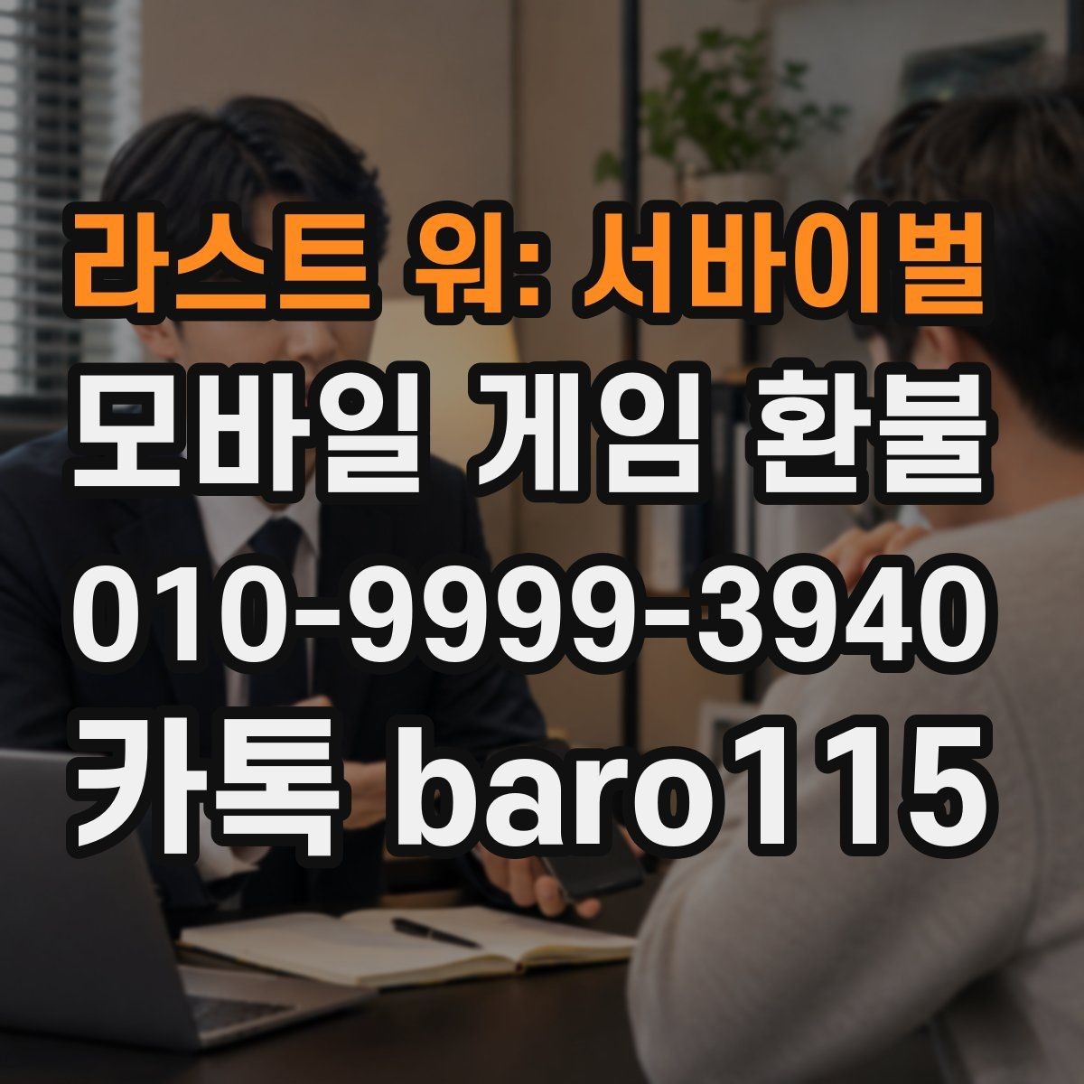 라스트 워: 서바이벌 환불 거절 사유를 확인하는 기준