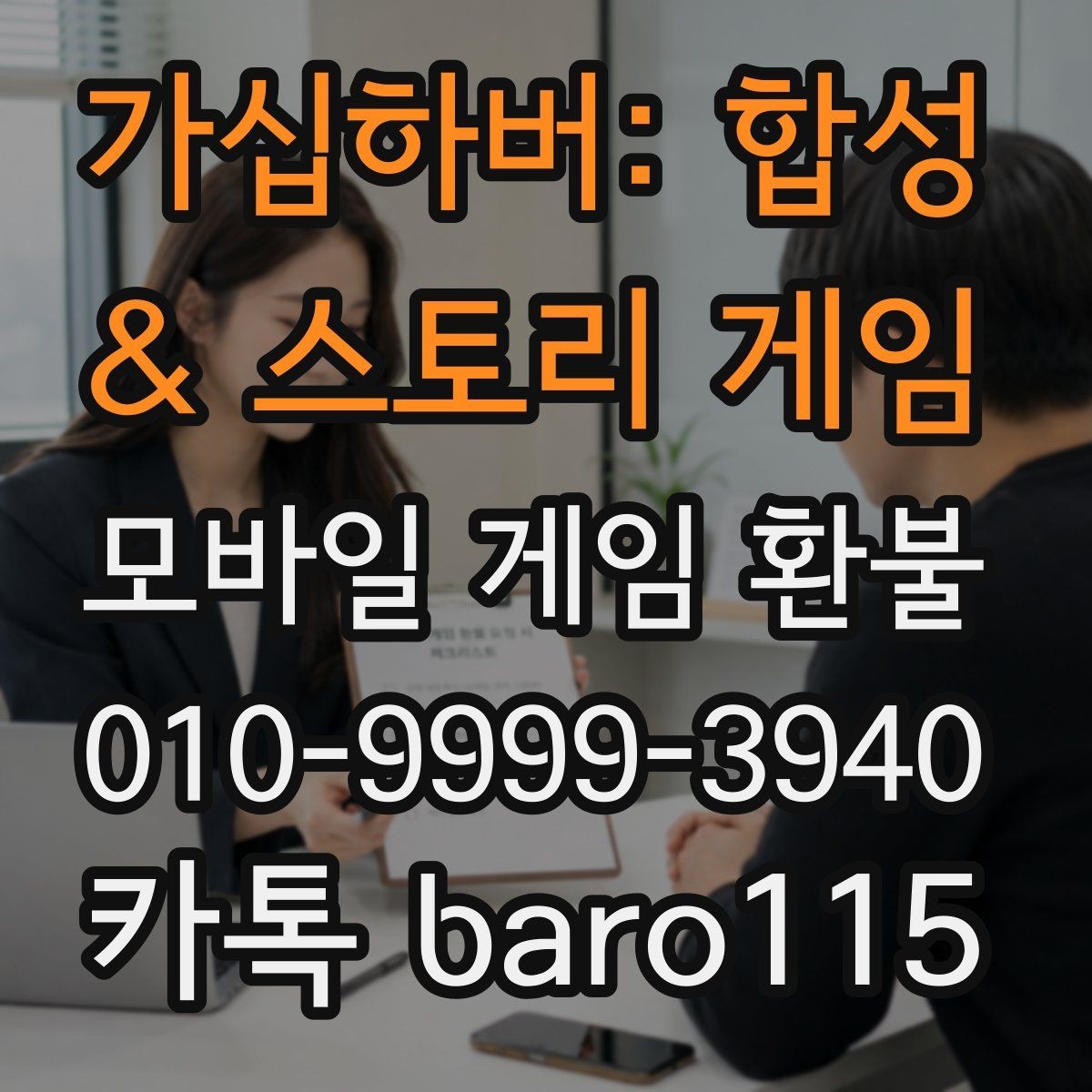 가십하버: 합성 & 스토리 게임 환불 신청 전 플랫폼 심사 기준 알아보기