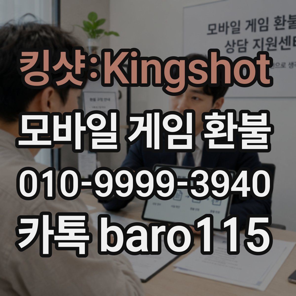 킹샷:Kingshot 환불 결제 오류와 거절 사유를 함께 살피는 순서