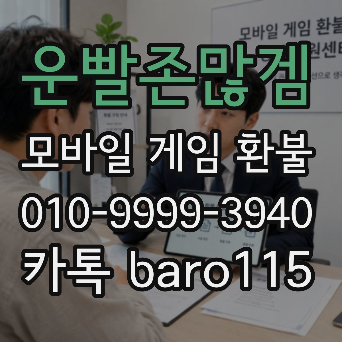 운빨존많겜 환불 결제 수단별 확인 항목과 준비 자료