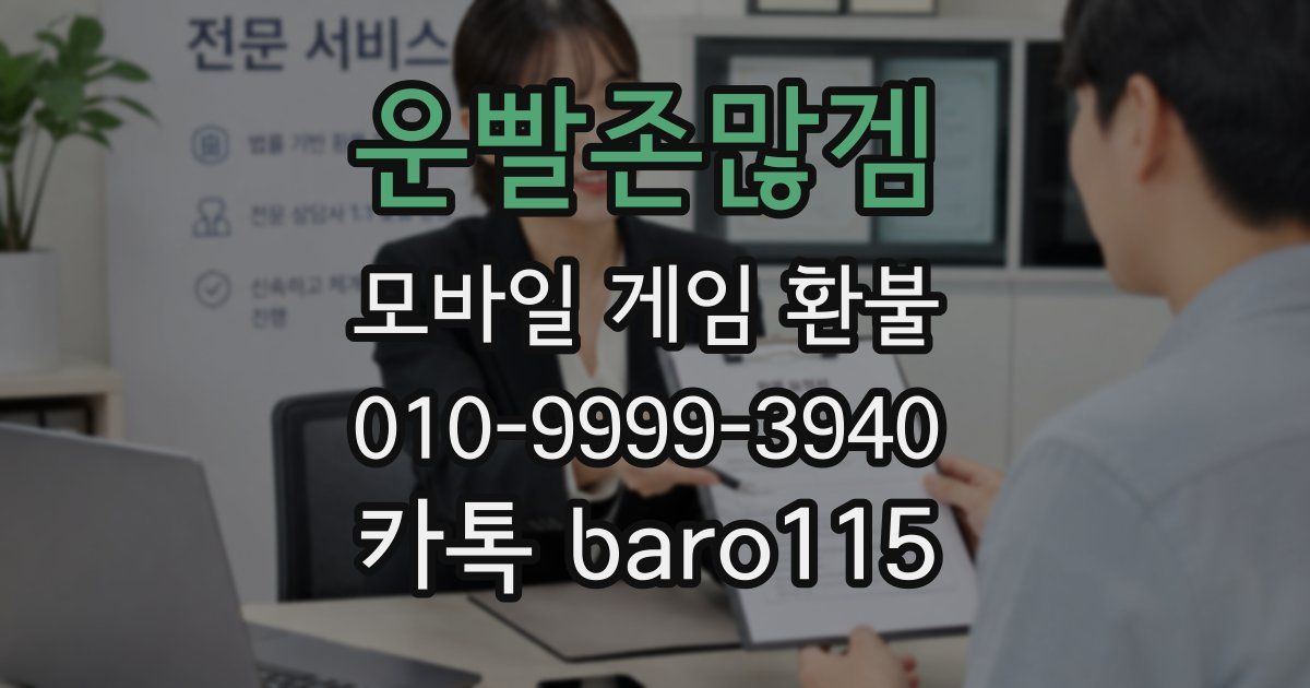 운빨존많겜 환불