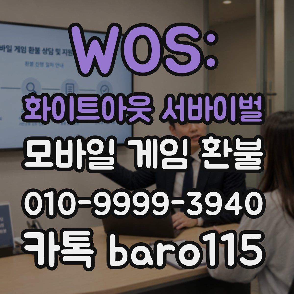 WOS: 화이트아웃 서바이벌 환불 미사용 재화가 기준이 되는 경우