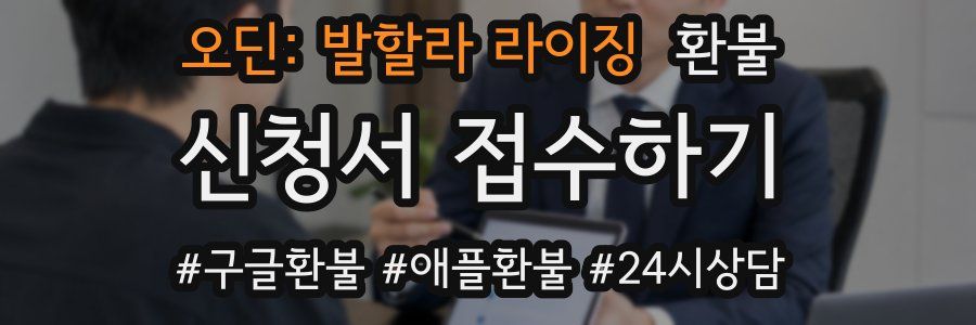 오딘: 발할라 라이징 환불