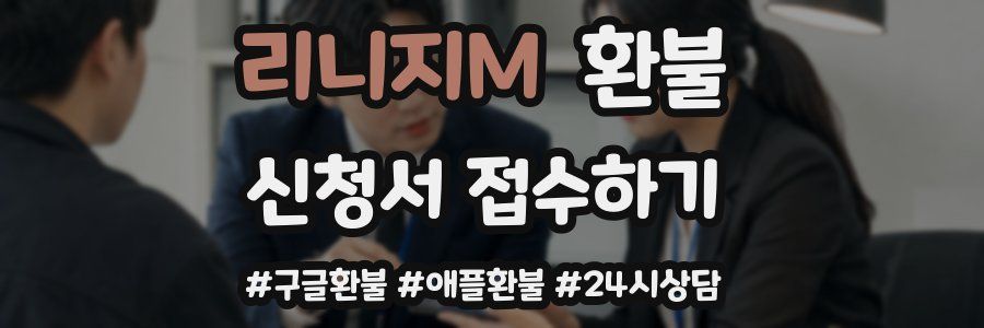 리니지M 환불