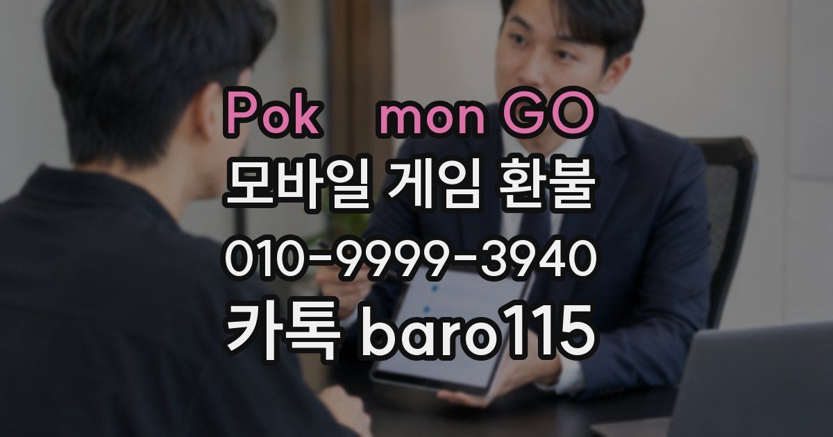 Pokémon GO 환불
