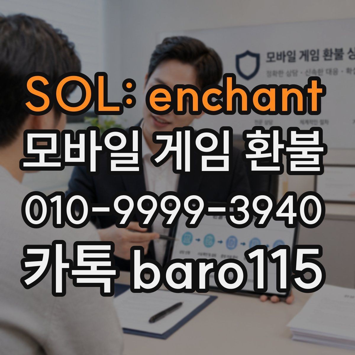 SOL: enchant 환불 접수 전 체크리스트와 준비 자료