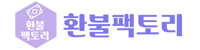 환불팩토리