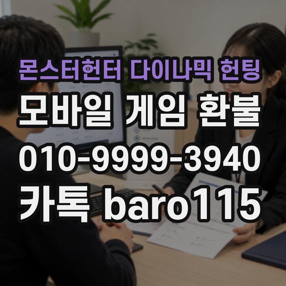 몬스터헌터 다이나믹 헌팅 환불