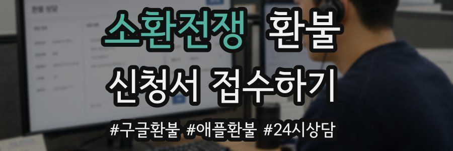 소환전쟁 환불