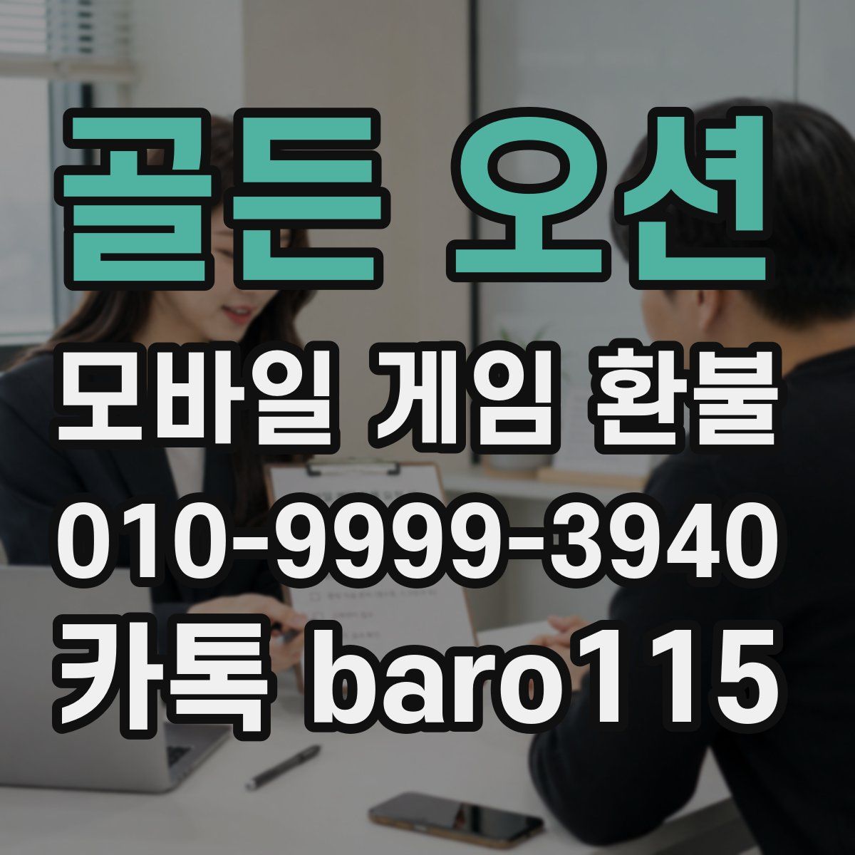 골든 오션 환불