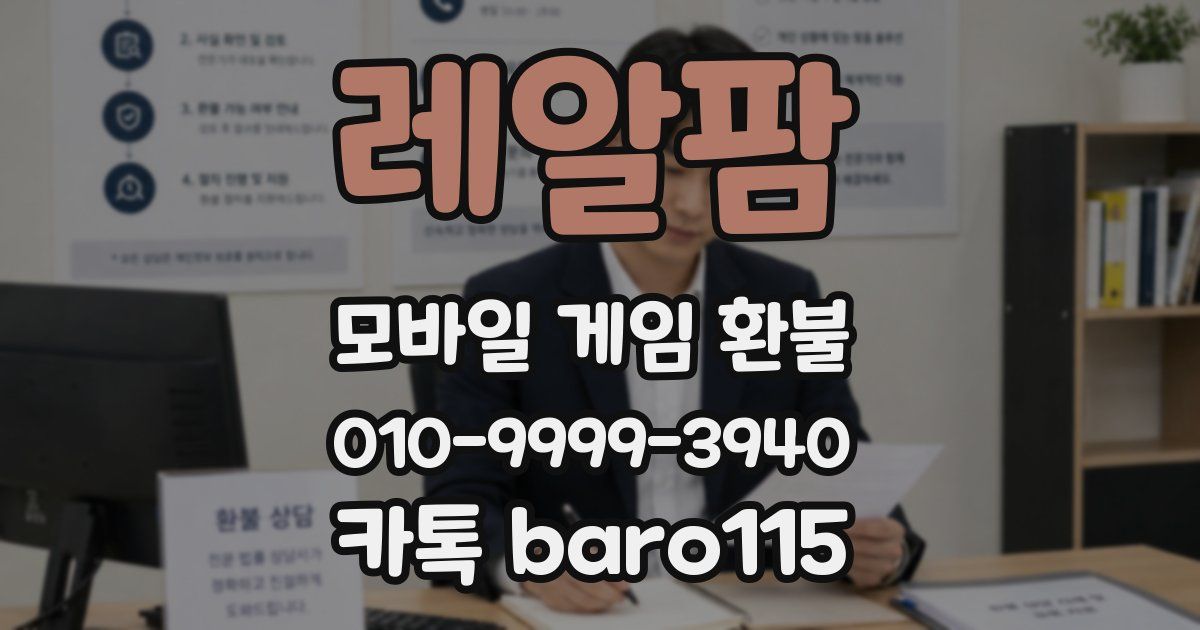 레알팜 환불